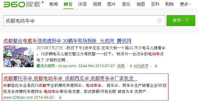 成都電動車傘風(fēng)搜科技SEO 成都電動車傘風(fēng)搜科技SEO