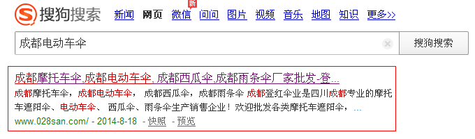 成都電動車傘搜狗排名 成都電動車傘搜狗排名